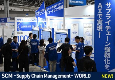 SCM -Supply Chain Management- WORLD