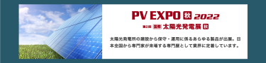 PV EXPO