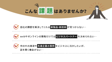 こんな課題はありませんか？