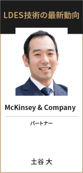 McKinsey & Company パートナー 土谷 大