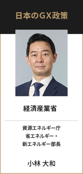 経済産業省 資源エネルギー庁  省エネルギー・新エネルギー部長 小林 大和