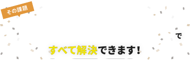 その課題、ESS -Energy Storage System - World -エネルギー貯蔵技術ワールド-ですべて解決できます！