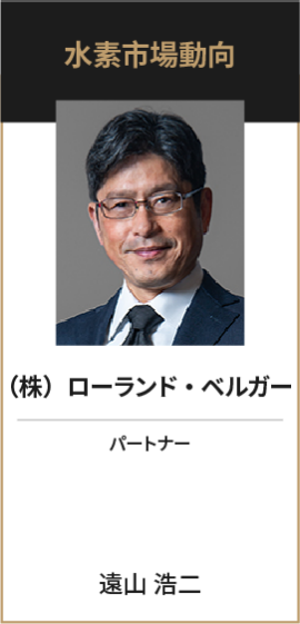 （株）ローランド・ベルガー パートナー 遠山 浩二