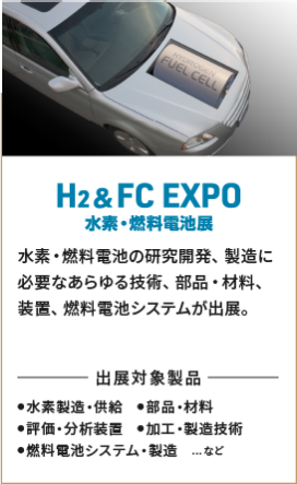 H2&FC EXPO