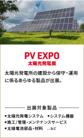 PV EXPO