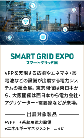 SMART GRID EXPO
