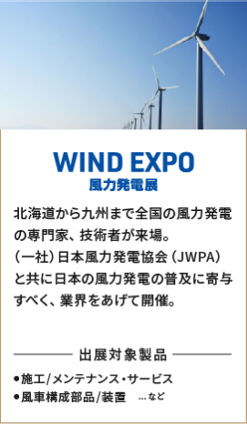 WIND EXPO