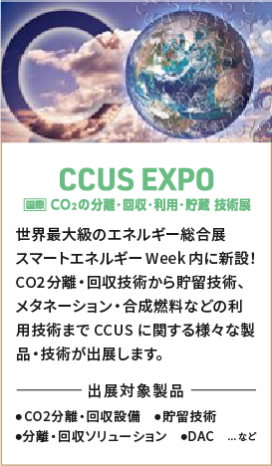 CCUS EXPO