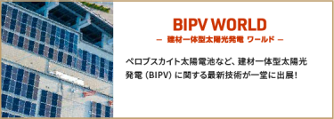 BIPV WORLD