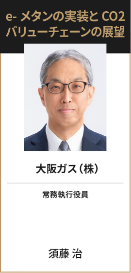 大阪ガス（株）