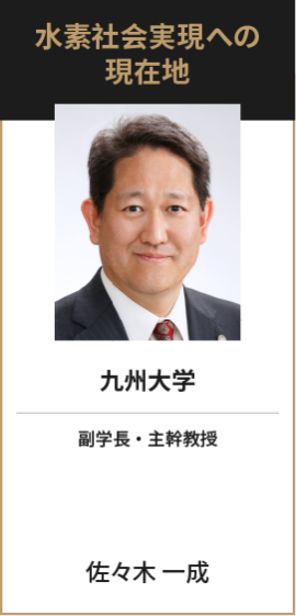 九州大学 副学長・主幹教授 佐々木 一成
