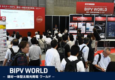 BIPV WORLD 建材⼀体型太陽光発電 ワールド