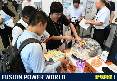 FUSION POWER WORLD -核融合発電ワールド-