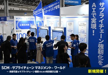 SCM -サプライチェーン マネジメント-ワールド