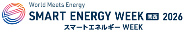 SMART ENERGY WEEK【関西】