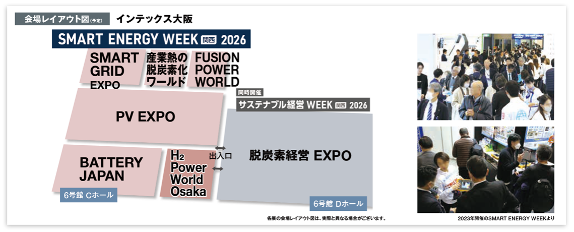 公式】H2 POWER WORLD OSAKA -[関西]水素エネルギーワールド-- 展示会