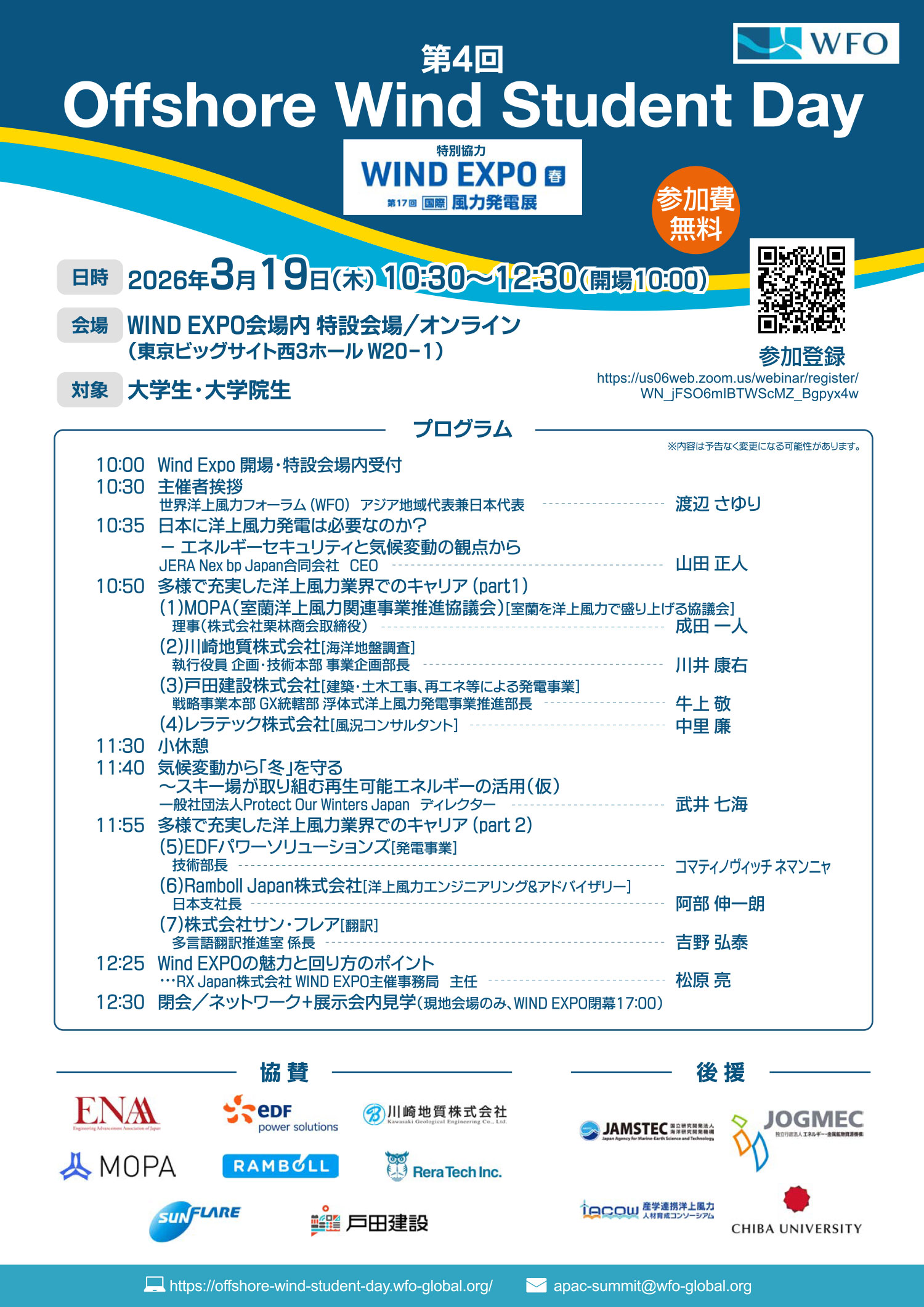 公式】WIND EXPO 風力発電展 - 展示会概要｜カンファレンス(セミナー