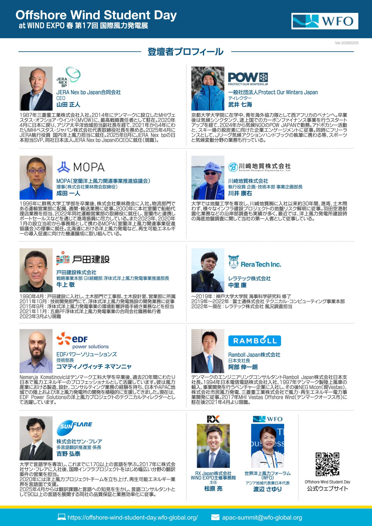 公式】WIND EXPO 風力発電展 - 展示会概要｜カンファレンス(セミナー