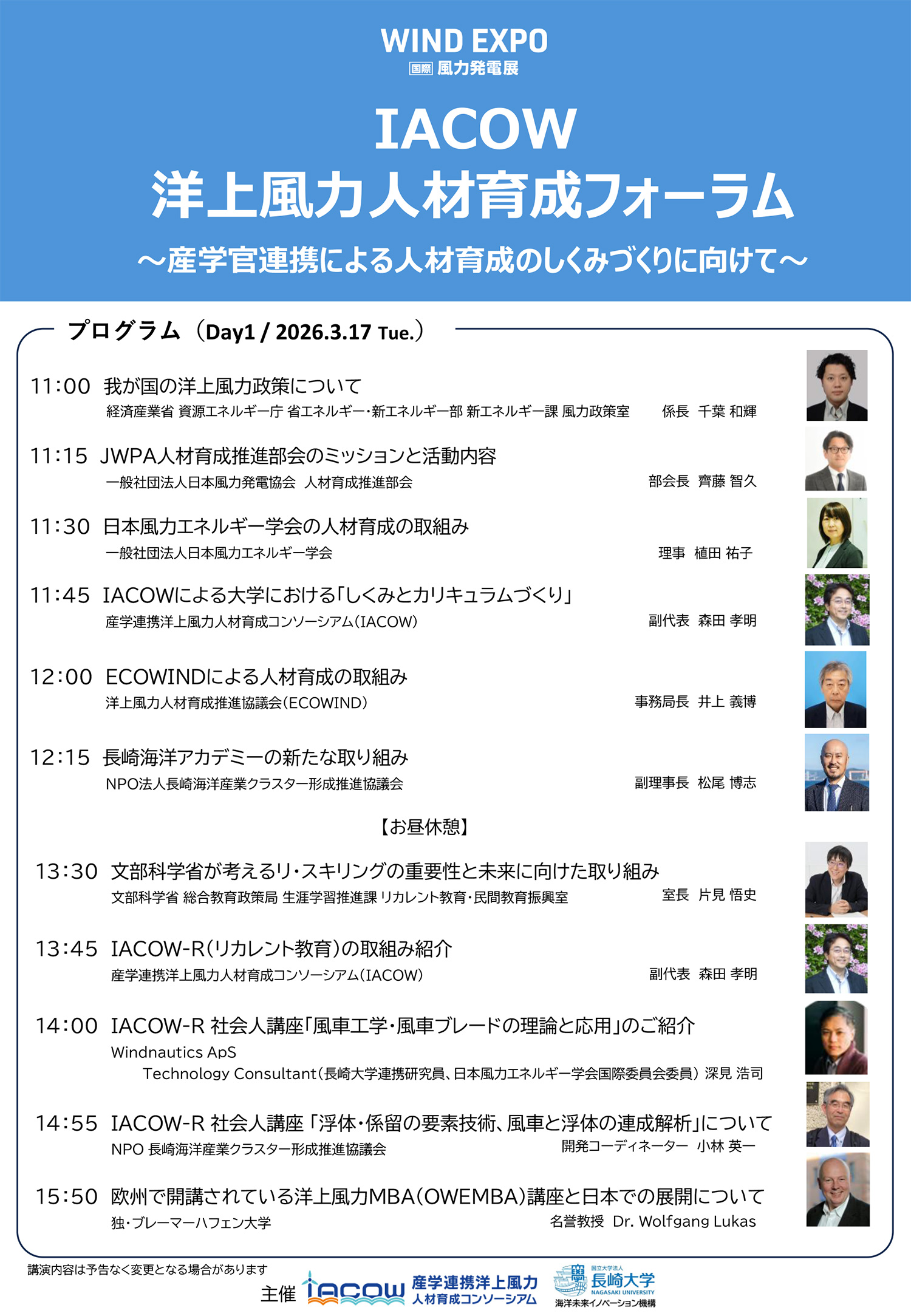 公式】WIND EXPO 風力発電展 - 展示会概要｜カンファレンス(セミナー