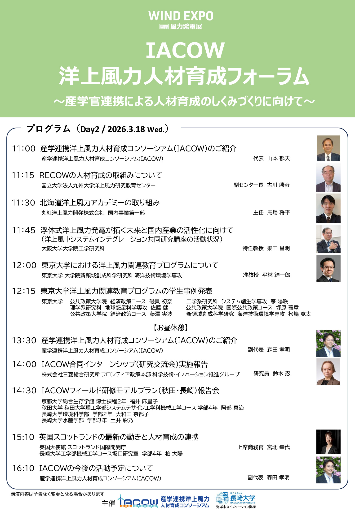 公式】WIND EXPO 風力発電展 - 展示会概要｜カンファレンス(セミナー