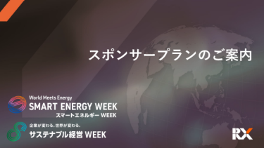 スポンサープラン