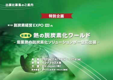 熱の脱炭素化ワールド
