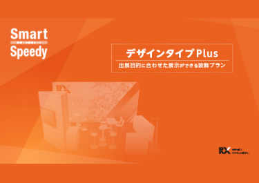 2小間限定デザイン装飾プラン