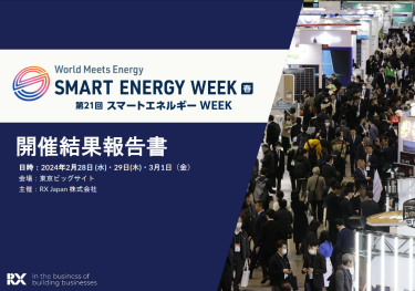 開催結果報告書