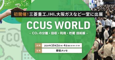 CCUS WORLD