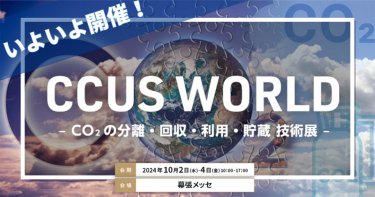 CCUS WORLD