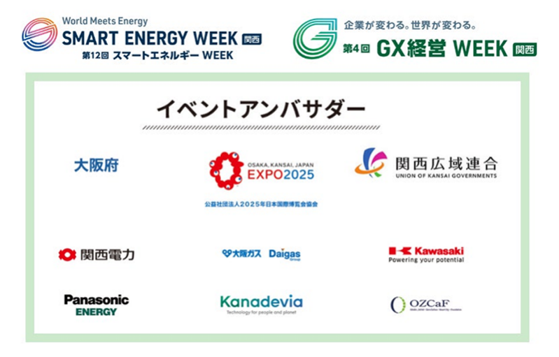 開催概要】11/20（水）より3日間開催します。＜第12回 SMART ENERGY