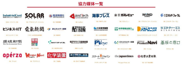 協力媒体一覧