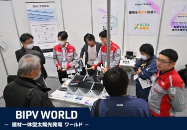 BIPV WORLD
