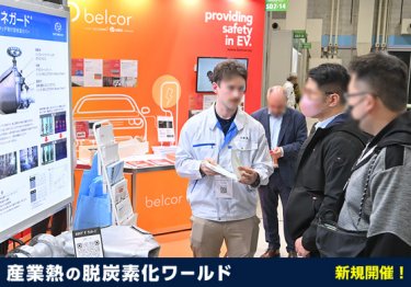 産業熱の脱炭素化ワールド