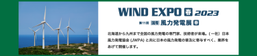 WIND EXPO【春】2023