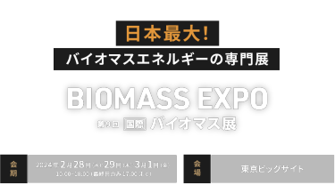 BIOMASS EXPO