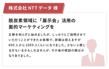株式会社NTTデータ 様
