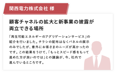 関西電力株式会社 様