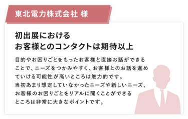 東北電力株式会社 様