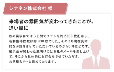 シナネン株式会社 様