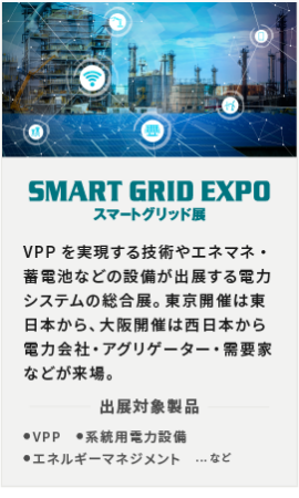 SMART GRID EXPO