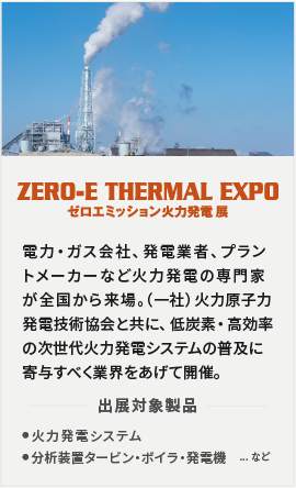 ZERO-E THERMAL EXPO
