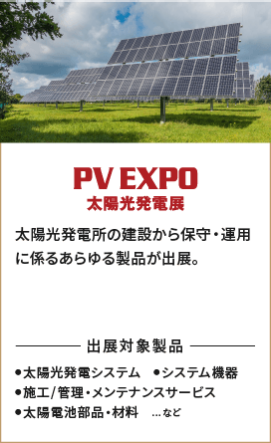 PV EXPO