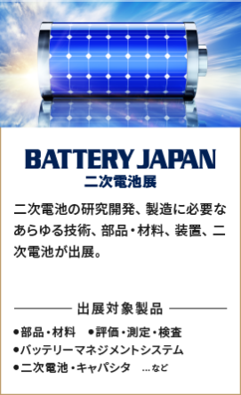 BATTERY JAPAN