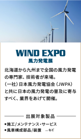 WIND EXPO