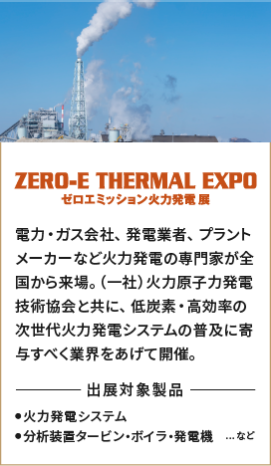 ZERO-E THERMAL EXPO