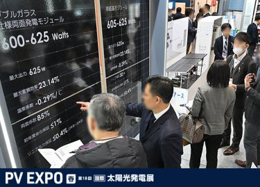 PV EXPO