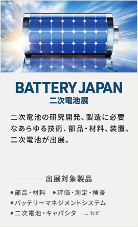 BATTERY JAPAN