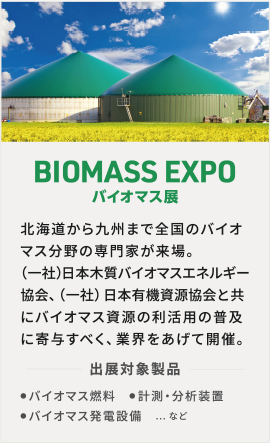 BIOMASS EXPO