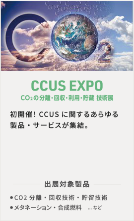 CCUS EXPO